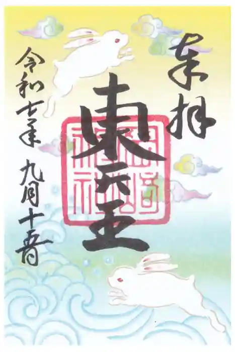 岡崎神社の御朱印