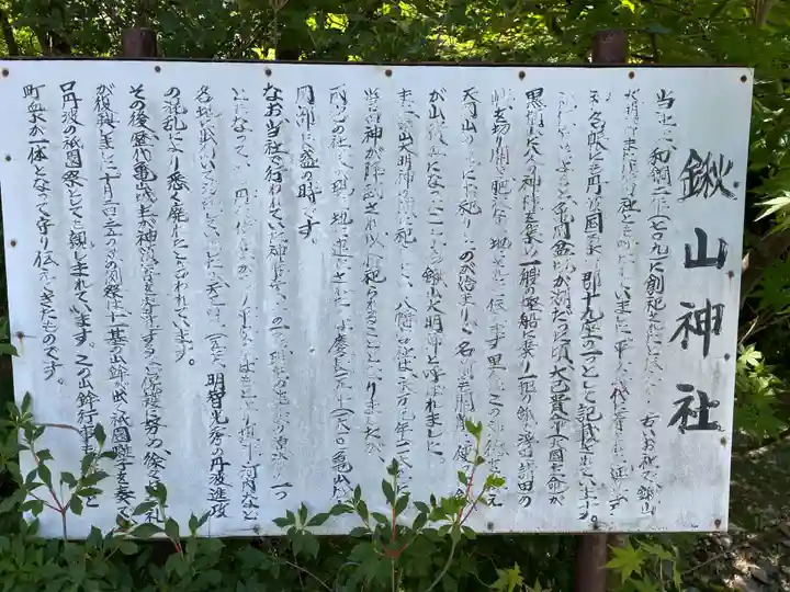 鍬山神社(京都府)