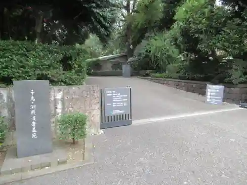 千鳥ヶ淵戦没者墓苑(東京都)