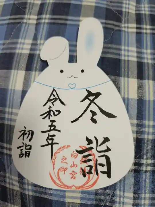 白山神社(新潟県)