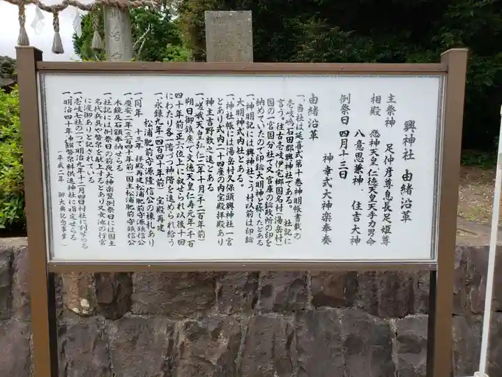 興神社(長崎県)