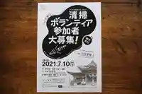 白鳥神社の体験その他