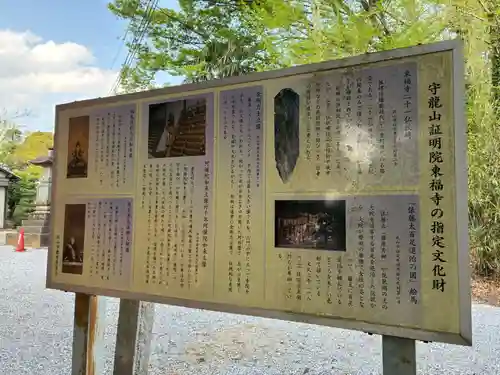 東福寺(千葉県)