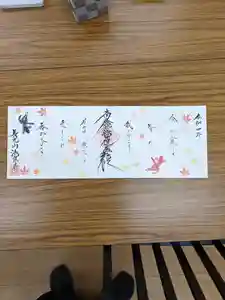 伊勢原 法泉寺の御朱印 2022年11月09日(水)〜(2022年11月09日(水) 08時28分23秒投稿)