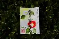 大雄院の御朱印