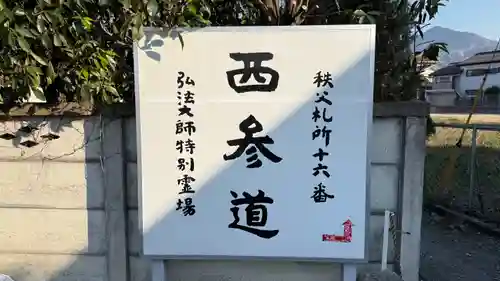 西光寺(埼玉県)