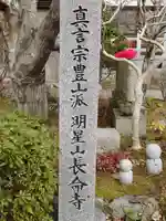 長命寺(福島県)