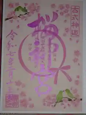 御朱印
