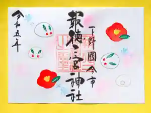 今市報徳二宮神社の御朱印 2023年12月01日(金)〜(2023年12月15日(金) 17時51分12秒投稿)