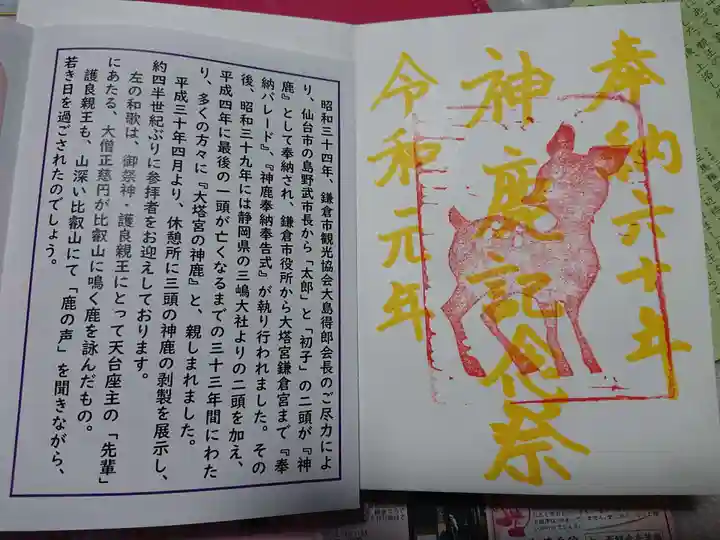 鎌倉宮の授与品その他