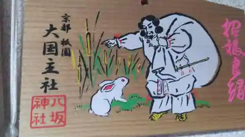 八坂神社(祇園さん)の絵馬