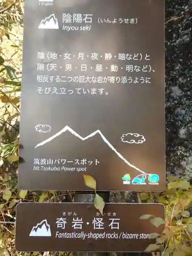 筑波山神社 女体山御本殿の周辺