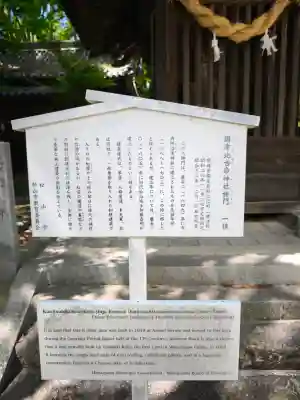 國津比古命神社(愛媛県)