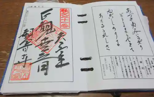 観音寺の御朱印