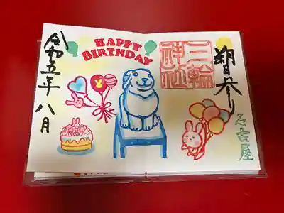 三輪神社(愛知県)