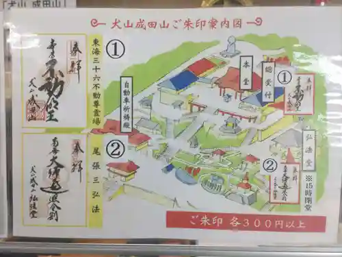 成田山名古屋別院大聖寺(犬山成田山)(愛知県)