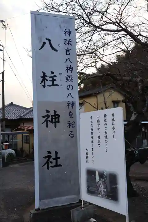 八柱神社(大分県)