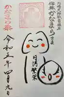 金山神社(若宮八幡宮境内社)(神奈川県)