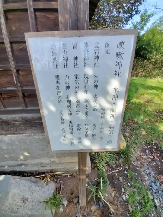 磯部稲村神社のその他建物