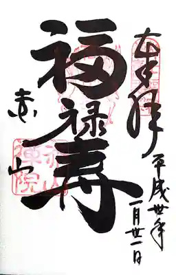 赤山禅院(京都府)