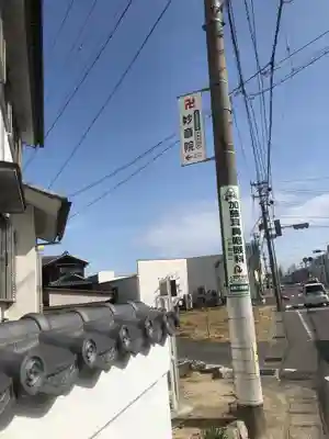 妙音院の御朱印