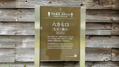 注連寺(山形県)