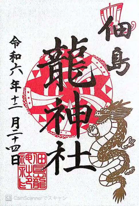 住吉神社(東京都)