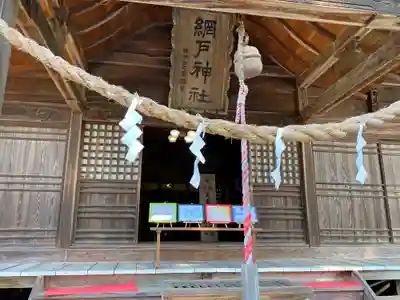 網戸神社の本殿・本堂