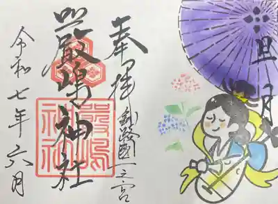 令和7年6月厳島神社御朱印