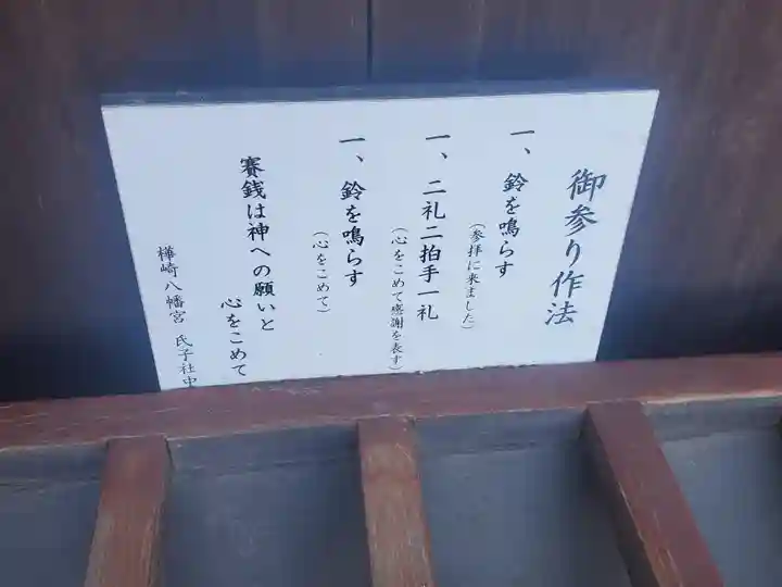樺崎八幡宮(栃木県)