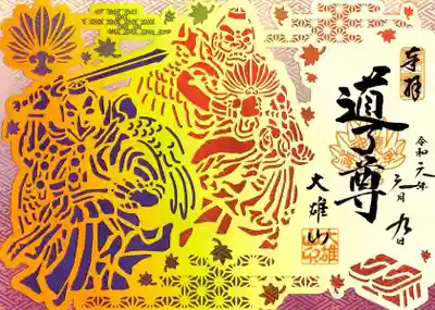 最乗寺（道了尊）(神奈川県)