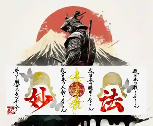 常真寺の御朱印