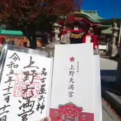 上野天満宮(愛知県)