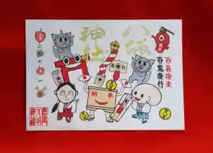 鹿角八坂神社の御朱印 2021年07月01日(木)〜(2021年06月24日(木) 05時20分36秒投稿)