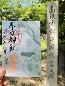 愛知県高浜市春日神社の御朱印 2025年08月01日(金)〜(2025年07月30日(水) 06時46分28秒投稿)