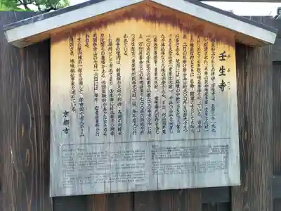 壬生寺(京都府)