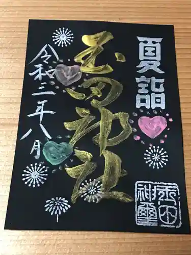 玉田神社(京都府)