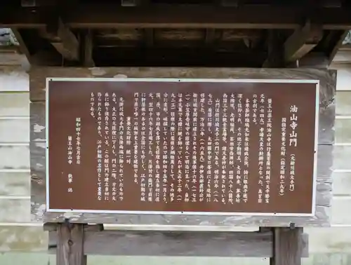 目の霊山　油山寺の建物その他