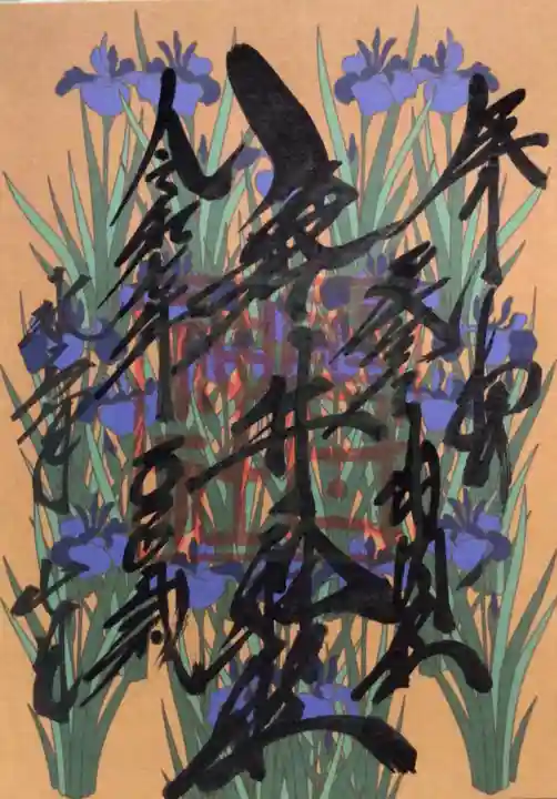 磐井神社の御朱印