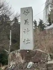 妙義神社(群馬県)