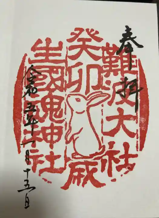 生國魂神社御旅所(大阪府)