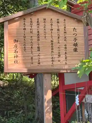 御座石神社(秋田県)