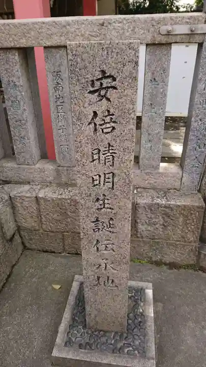 安倍晴明神社(阿倍王子神社境外末社)のその他建物