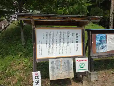 樺崎八幡宮(栃木県)