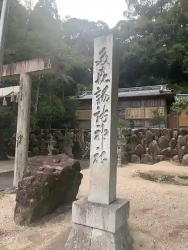 多喜諏訪神社のその他建物