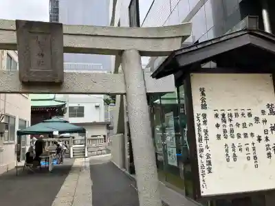 大森鷲神社(東京都)