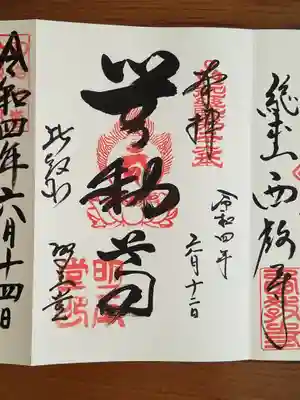 無動寺_明王堂_無動尊