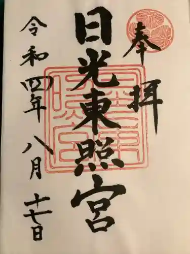 日光東照宮(栃木県)