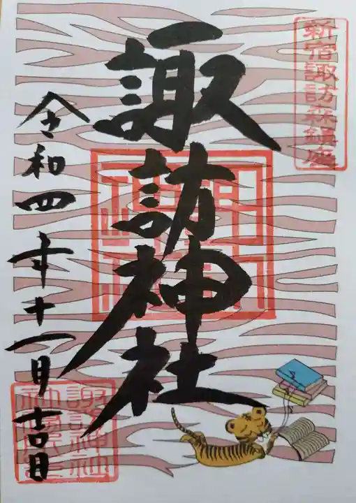 諏訪神社(東京都)