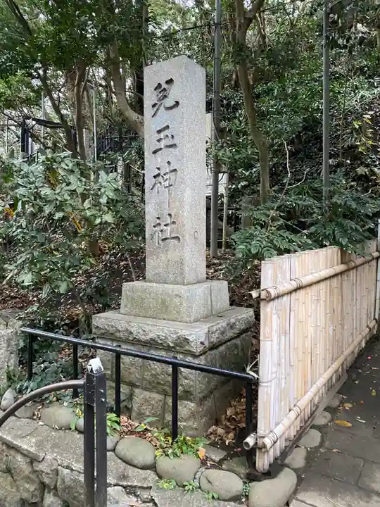 児玉神社のその他建物